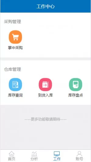 掌上通途erp系统 v2.5.84 安卓版 3