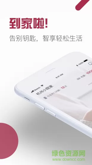 到家啦智能锁软件 v2.14.1 安卓版 3