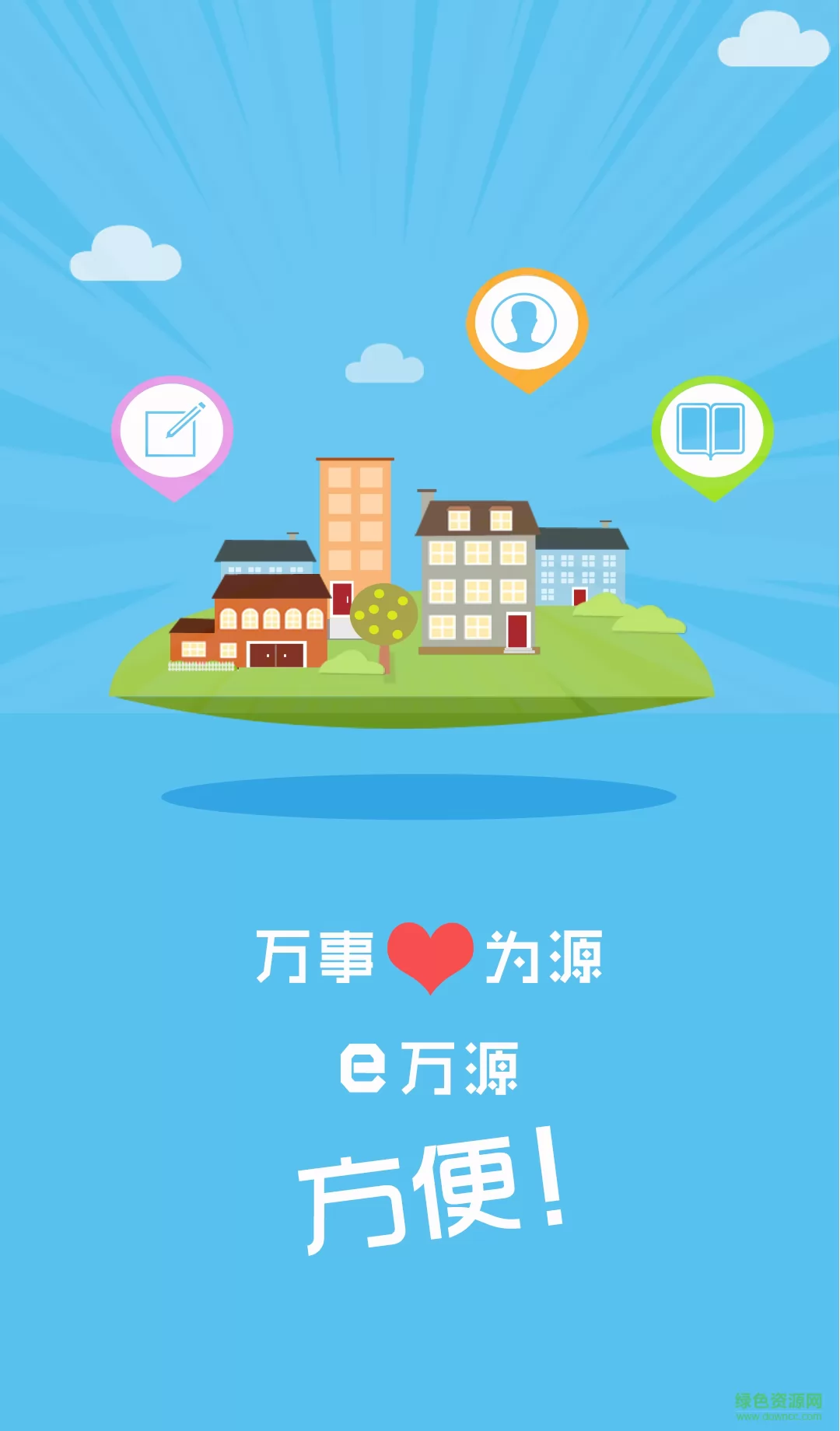 e万源疗休养平台 v3.2.2 安卓版 3