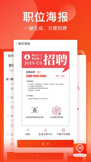 u职官方版 U职app下载