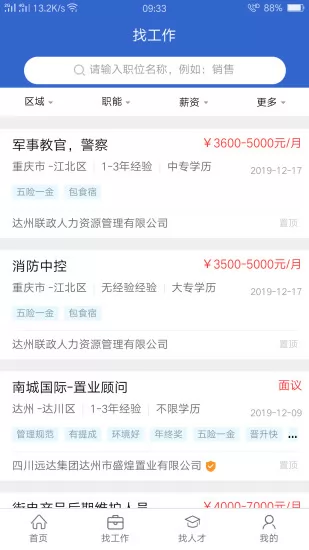 达才网招聘官方版 v1.1.6 安卓版 2