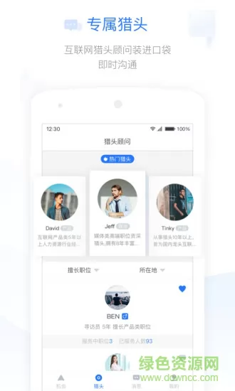 猎多多招聘 v2.1.4 安卓版 0