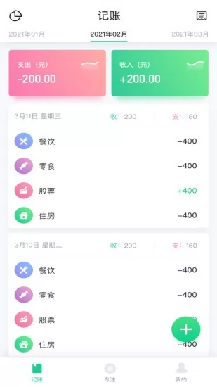 小狐狸记录app v3.0.0 安卓版 3