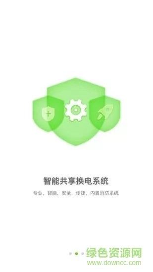 骑士换电app官方手机 v3.0.4 安卓版 1