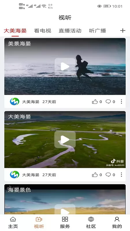 大美海晏 v0.1.7 安卓版 2