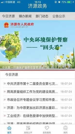 济源政务服务网 v1.0.3 安卓版 2