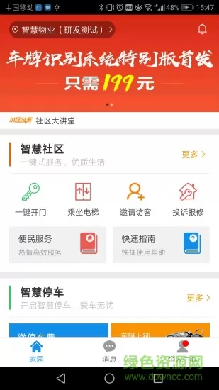 德管家官方版 v4.1.22 安卓版 1