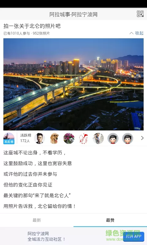 阿拉宁波网新北仑论坛 v5.4.4 安卓版 0