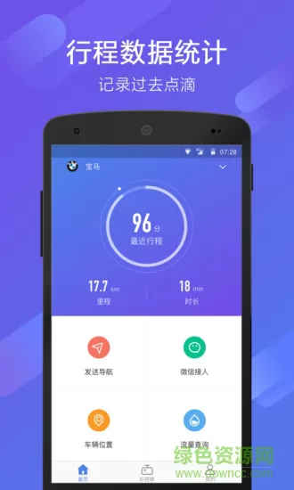 70迈智能后视镜 v2.2.6 安卓版 1