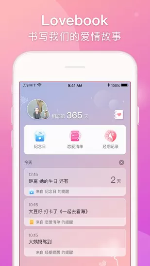 lovebook情侣日记 v1.12.0 安卓版 4