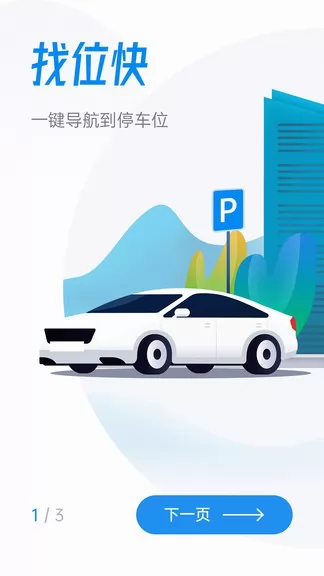 hikpark海康威视车主软件 v2.1.0 安卓版 0