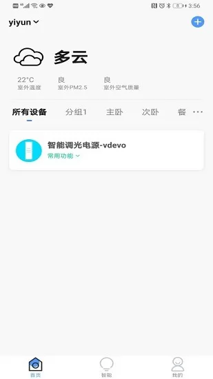 小蓝智光(BVlight box) v1.0.9 安卓版 0