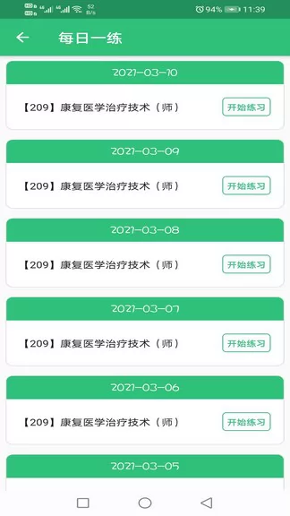 康复医学治疗技术师 v1.2.1 安卓版 0