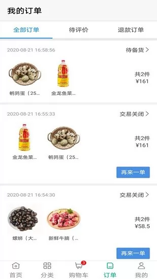 菜帮帮生鲜 v1.0.6 安卓版 0