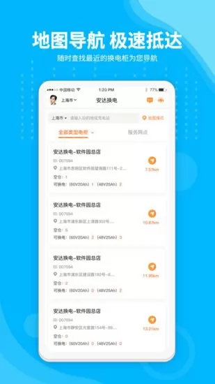 安达换电 v1.0 安卓版 3