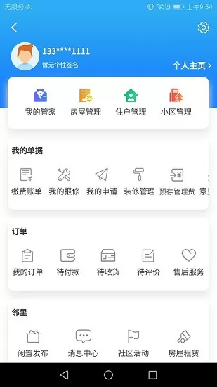 aih智慧社区 v1.0.1 安卓版 1