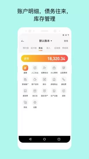 生意记账宝app v2.7.0 安卓版 1