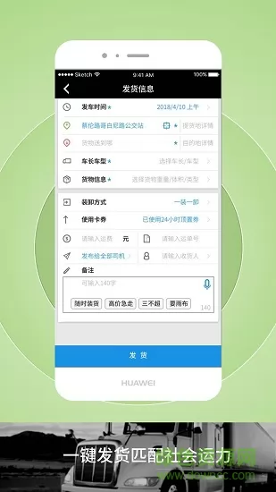 申丝货运网员工版 v1.10.20 安卓版 3