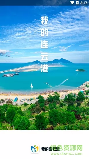 我的连云港最新版 v2.3.3 官方安卓版 0