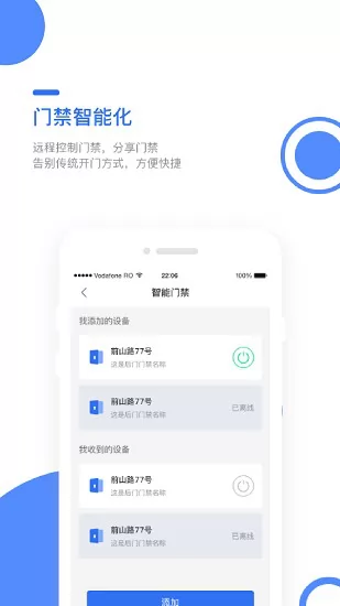 巢得旺房东软件 v1.0.5.0 安卓版 3