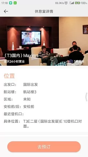 乐享机场 v1.1.0 安卓版 1