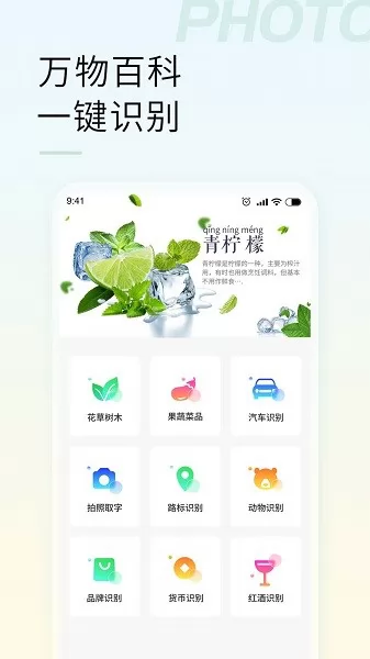 智能拍照识物 v1.0.0 安卓版 2