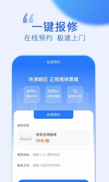 到家家电维修啄木鸟 v1.1.3 安卓版 3