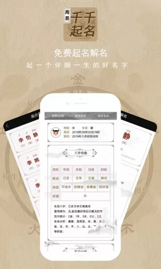 千千起名app v3.0.1 安卓版 1