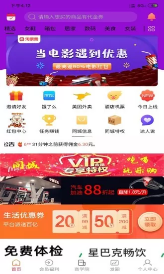 同城利客平台 v4.1.4 安卓版 1