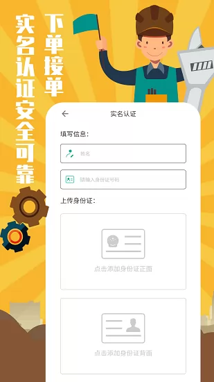 全民维修联盟app v1.0.6 安卓版 3
