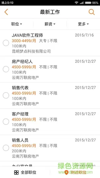 云南招聘网手机版 v8.60.3 安卓版 1