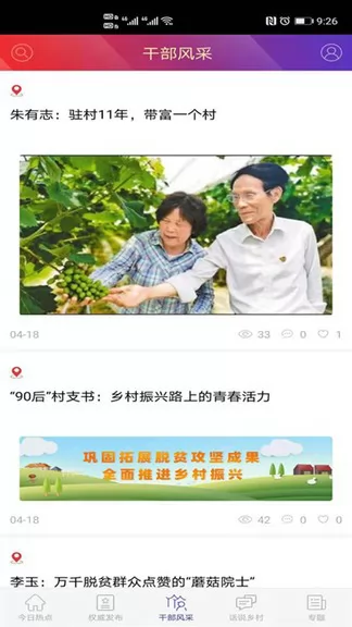 国家乡村振兴局 v3.0.0 安卓版 1