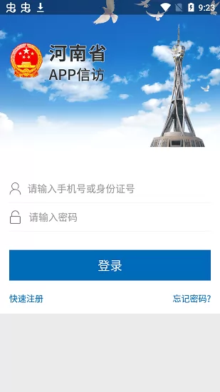 河南手机信访 v1.8 安卓版 0