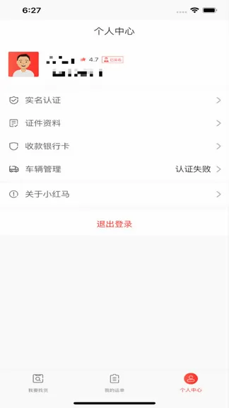 小红马找货app