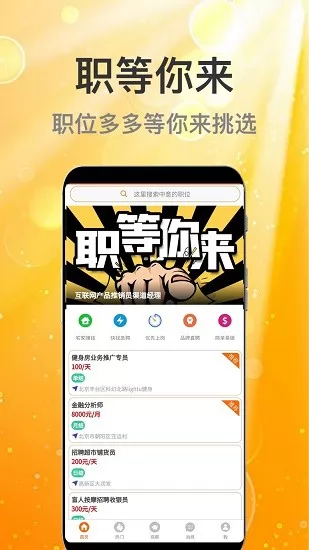 众薪招聘最新版 v1.0.0 安卓版 3
