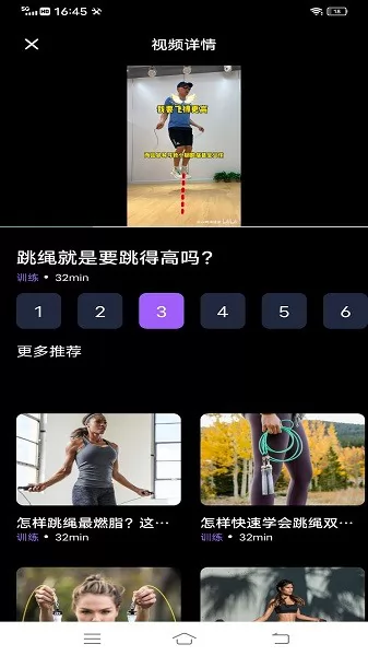 一起跳绳教程app v1.0.1 安卓版 0