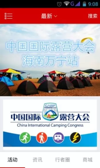 行者无疆app v1.0 安卓版 2