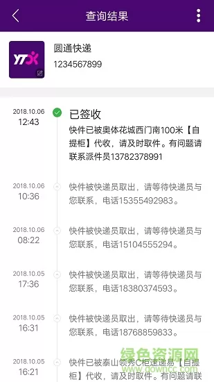 快递查询宝典(express track) v5.3.10 安卓版 2