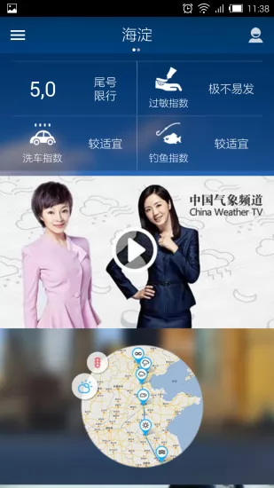 中国天气通贺岁版 v8.4.2 官方版 1