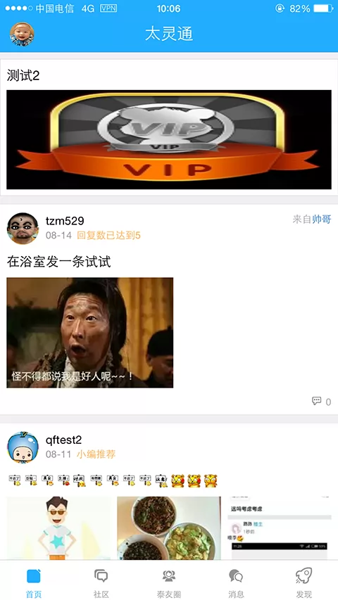 太灵通民生泰州 v5.4.2 安卓版 0