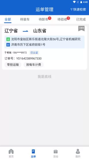 运输圈司机端app v1.2.1 安卓版 2