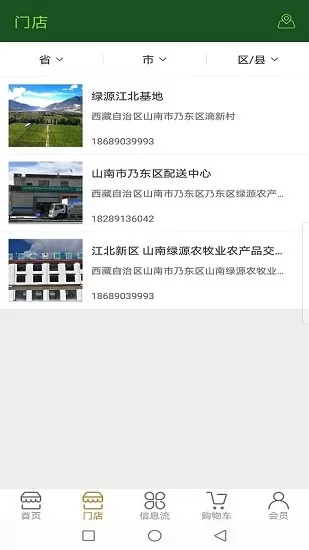 绿通厨 v1.2 安卓版 1