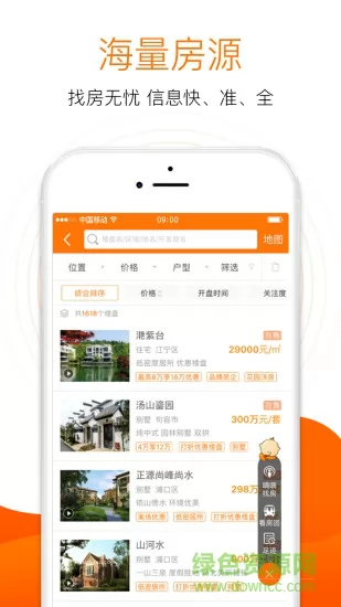 365淘房房源 v8.3.05 官方安卓版 2
