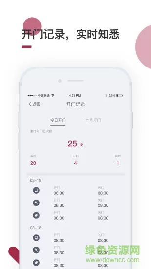 到家啦智能锁软件 v2.14.1 安卓版 2