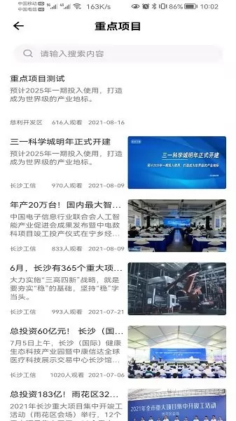 慈利开发区 v1.1.6 安卓版 1