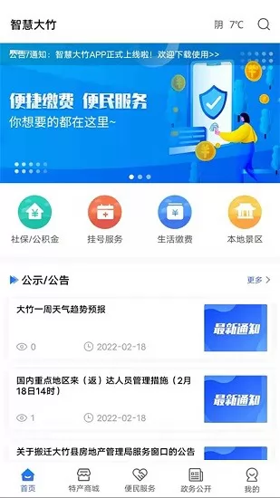 智慧大竹官方版 v1.0.1 安卓版 0