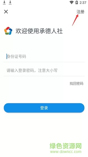 承德人社公共服务平台 v1.2.14 官方安卓版 3
