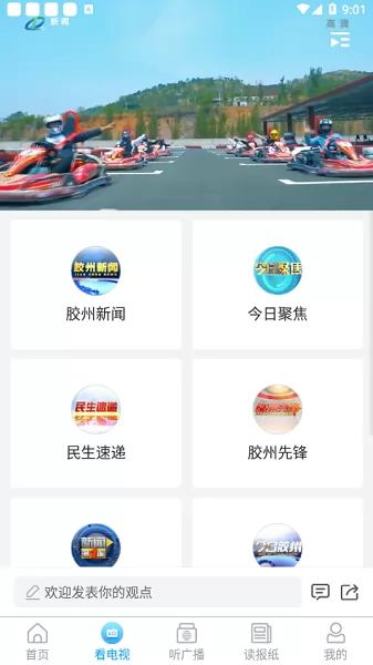 云上胶州app下载