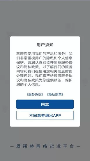 晟翔赫货主端 v1.9.1 安卓版 0
