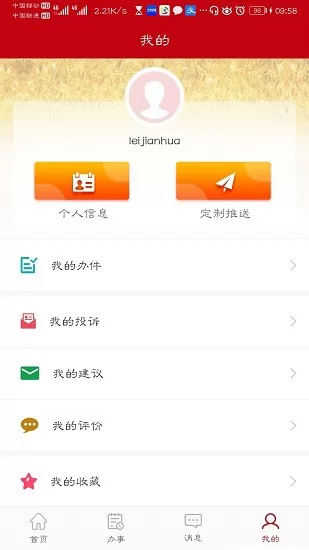 益农e服app最新版 v1.3.1 安卓版 3